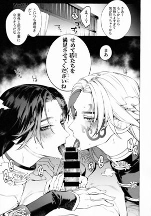 Shirokuro-san ni Nukareru Osame no Hon Page #15