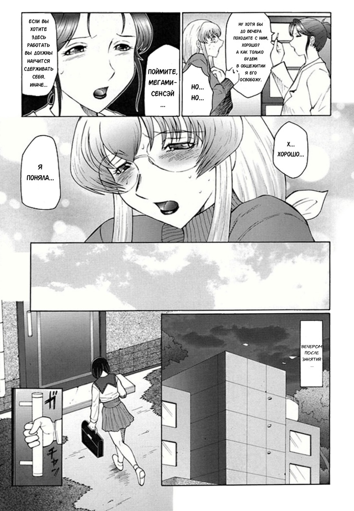 Futagami - Futanari Onna Kyoushi Zecchou Hiroku Ch. 5
