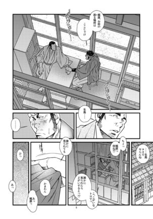 Kantsubaki no Koiji/ Haru no Mizore Page #15