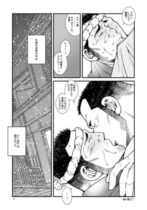 Kantsubaki no Koiji/ Haru no Mizore Page #18