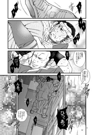 Kantsubaki no Koiji/ Haru no Mizore Page #16