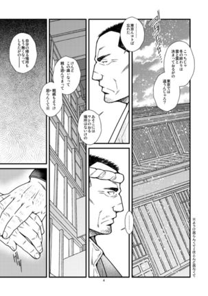 Kantsubaki no Koiji/ Haru no Mizore Page #14