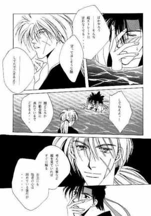 Tsukiyoi No Yuuwaku ACT 3 MOONLIT LOVERS Page #17