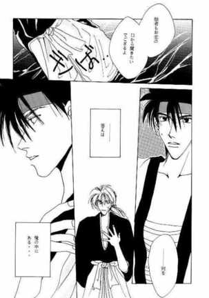 Tsukiyoi No Yuuwaku ACT 3 MOONLIT LOVERS Page #18