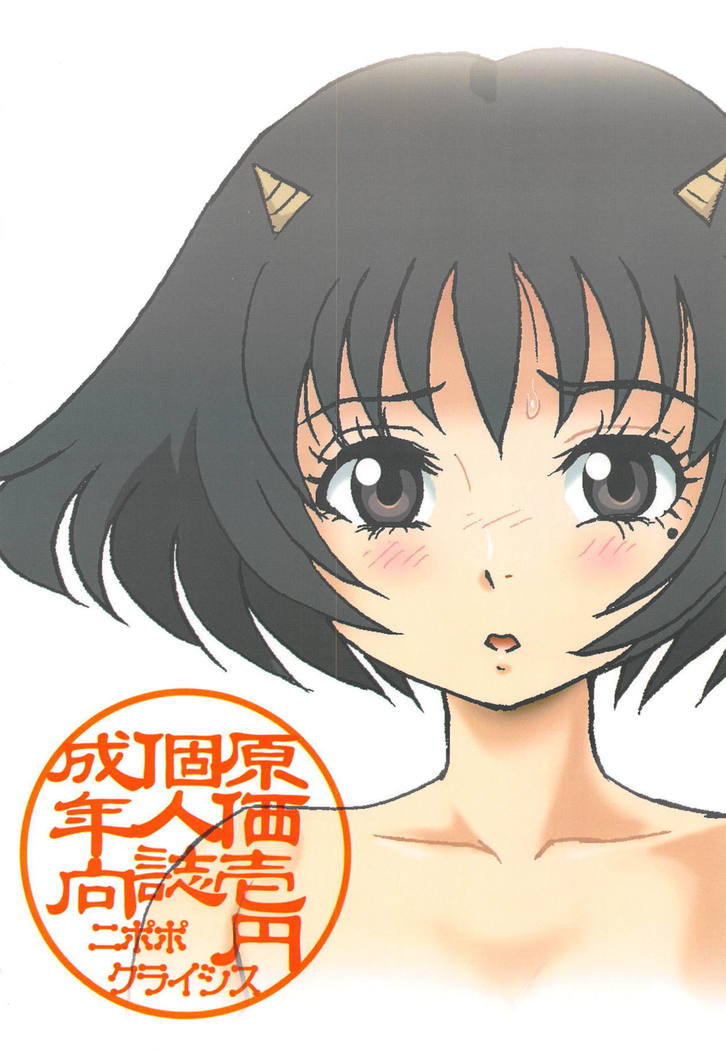 地獄はじめました