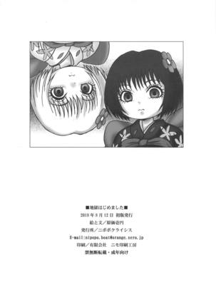 地獄はじめました Page #17