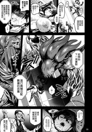 Deka Chichi Terrorist no Kousei Kouhai Jikken Page #29
