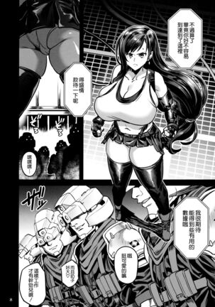 Deka Chichi Terrorist no Kousei Kouhai Jikken Page #8