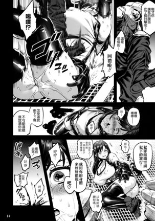 Deka Chichi Terrorist no Kousei Kouhai Jikken Page #14