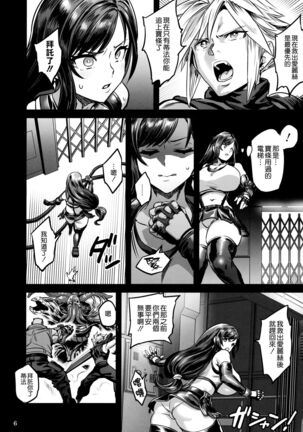 Deka Chichi Terrorist no Kousei Kouhai Jikken Page #6