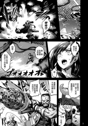 Deka Chichi Terrorist no Kousei Kouhai Jikken Page #5