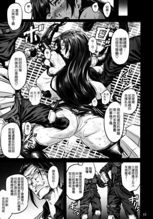 Deka Chichi Terrorist no Kousei Kouhai Jikken Page #15