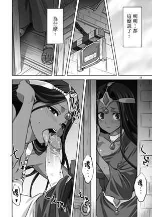 Anata ga Watashi no Yuusha-sama Page #13