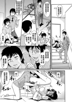 Yowaki na Mama ni Tsukekonde Page #37