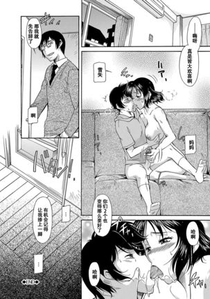 Yowaki na Mama ni Tsukekonde Page #46
