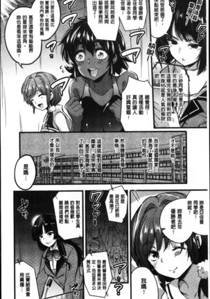 Gakuen no nagai gogo | 學園的漫長午後 Page #115