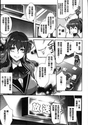 Gakuen no nagai gogo | 學園的漫長午後 Page #12