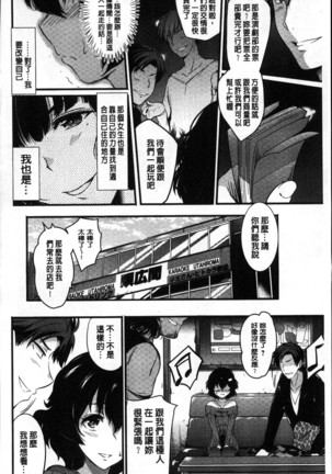 Gakuen no nagai gogo | 學園的漫長午後 Page #199