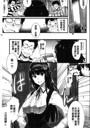 Gakuen no nagai gogo | 學園的漫長午後 Page #196