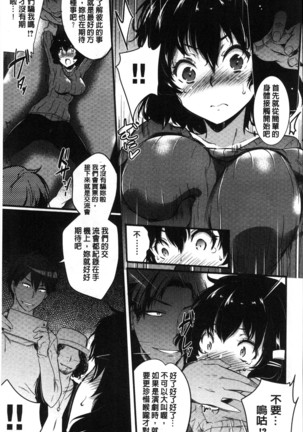 Gakuen no nagai gogo | 學園的漫長午後 - Page 200