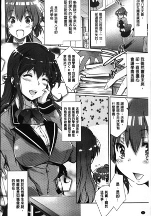 Gakuen no nagai gogo | 學園的漫長午後 Page #11