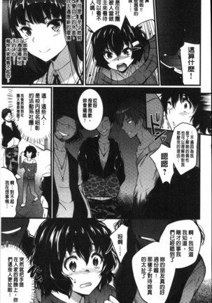 Gakuen no nagai gogo | 學園的漫長午後 Page #198