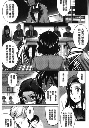 Gakuen no nagai gogo | 學園的漫長午後 Page #156