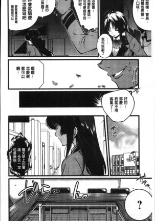 Gakuen no nagai gogo | 學園的漫長午後 - Page 137