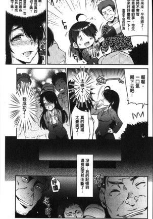 Gakuen no nagai gogo | 學園的漫長午後 Page #162