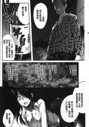 Gakuen no nagai gogo | 學園的漫長午後 Page #165