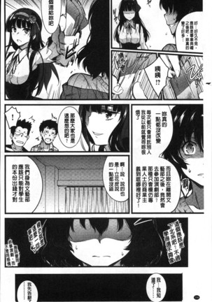 Gakuen no nagai gogo | 學園的漫長午後 Page #197