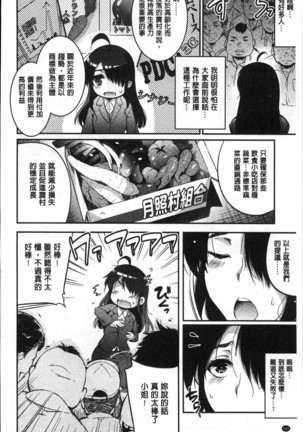 Gakuen no nagai gogo | 學園的漫長午後 Page #161