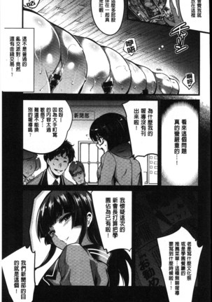 Gakuen no nagai gogo | 學園的漫長午後 Page #84