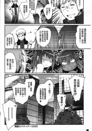 Gakuen no nagai gogo | 學園的漫長午後 - Page 193