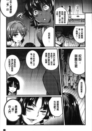 Gakuen no nagai gogo | 學園的漫長午後 Page #116