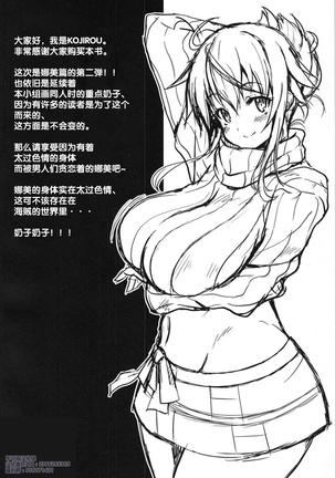 Kaizoku Kyonyuu 2 - Page 3