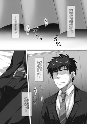 おっさんでもいいだろ_-保健の先生編- Page #2