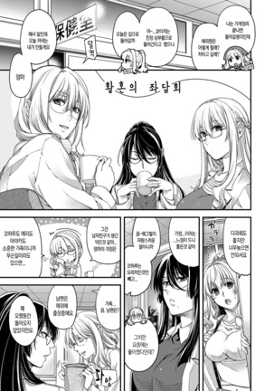 Chigiri to Musubi no Houteishiki - Equation of Chigiri & Musubi Page #215