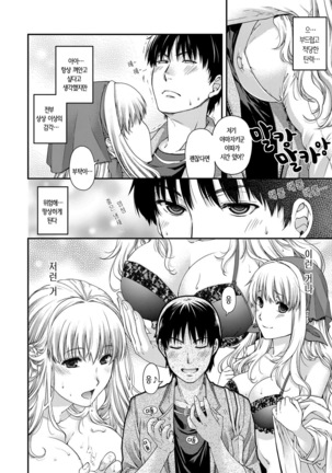 Chigiri to Musubi no Houteishiki - Equation of Chigiri & Musubi Page #113