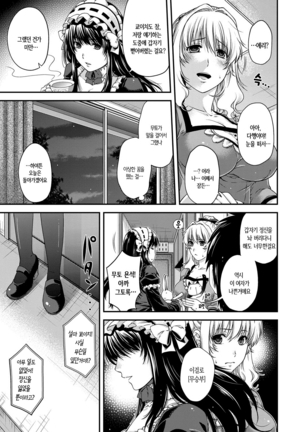 Chigiri to Musubi no Houteishiki - Equation of Chigiri & Musubi Page #80