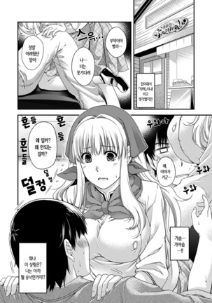 Chigiri to Musubi no Houteishiki - Equation of Chigiri & Musubi Page #115