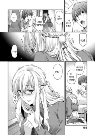 Chigiri to Musubi no Houteishiki - Equation of Chigiri & Musubi Page #165