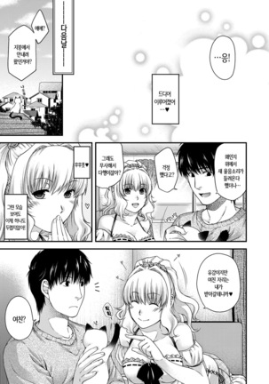 Chigiri to Musubi no Houteishiki - Equation of Chigiri & Musubi Page #58