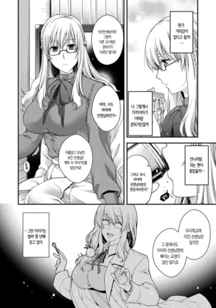 Chigiri to Musubi no Houteishiki - Equation of Chigiri & Musubi Page #163