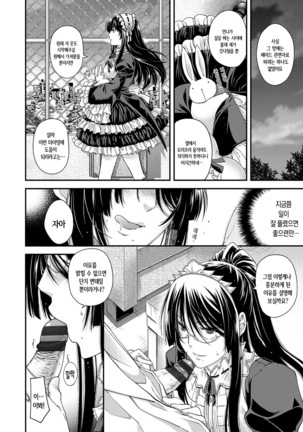 Chigiri to Musubi no Houteishiki - Equation of Chigiri & Musubi Page #91