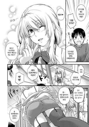 Chigiri to Musubi no Houteishiki - Equation of Chigiri & Musubi Page #139