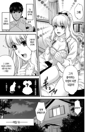 Chigiri to Musubi no Houteishiki - Equation of Chigiri & Musubi Page #40