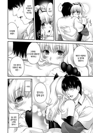 Chigiri to Musubi no Houteishiki - Equation of Chigiri & Musubi Page #57