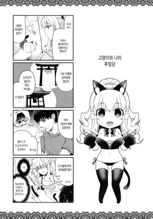 Chigiri to Musubi no Houteishiki - Equation of Chigiri & Musubi Page #222