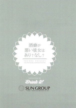 Sakeguse ga Warui Kanojo wa Ari? Nashi? Page #20